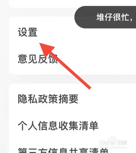 埋堆堆如何查看用户屏蔽列表