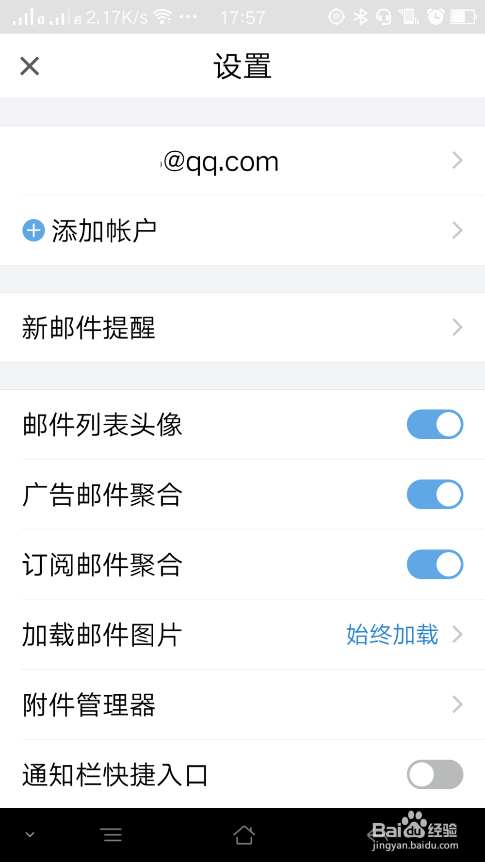 QQ邮箱应用如何删除邮箱账户