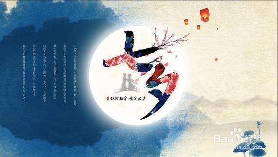 七夕节你打算怎么过