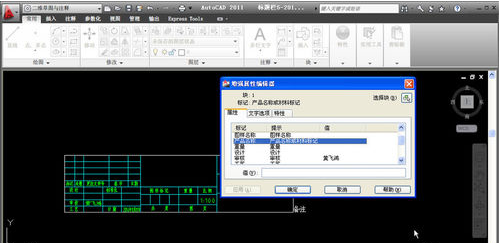 CAD中如何修改图块?