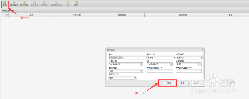 如何操作支付员系统