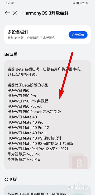 华为鸿蒙os3.0系统支持手机