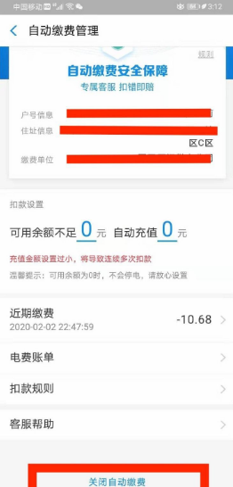 支付宝怎么关闭有线电视自动缴费功能