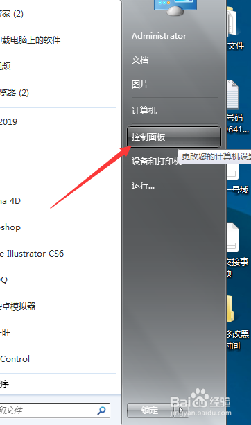 电脑win7系统怎么修改显示器黑屏时间