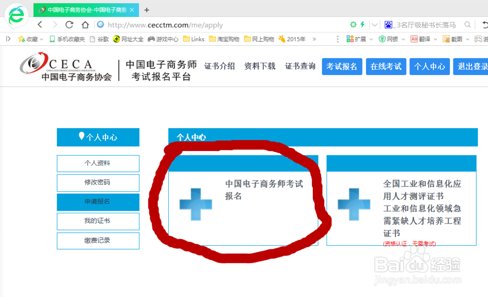 社会考生如何报考电子商务师/流程/图解
