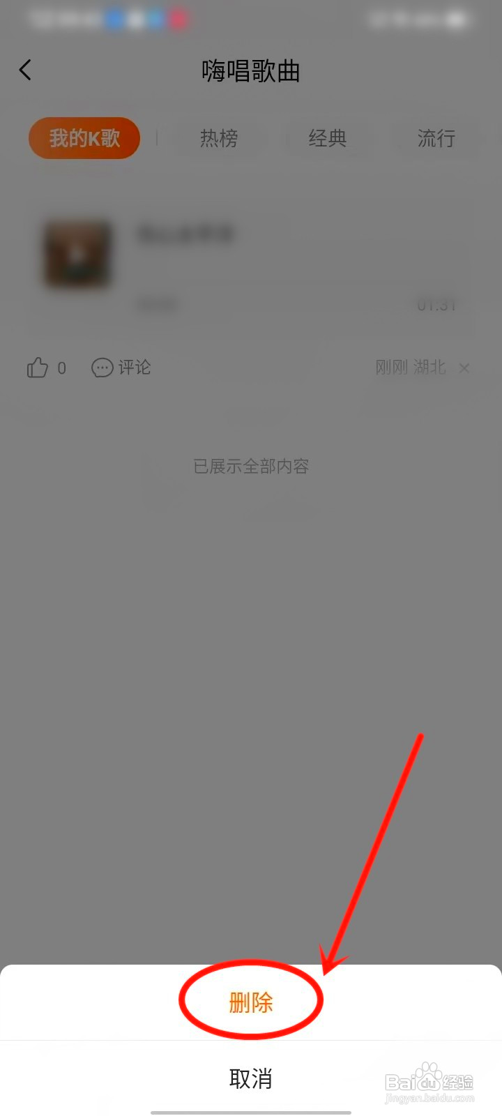 番茄畅听在哪删除k歌