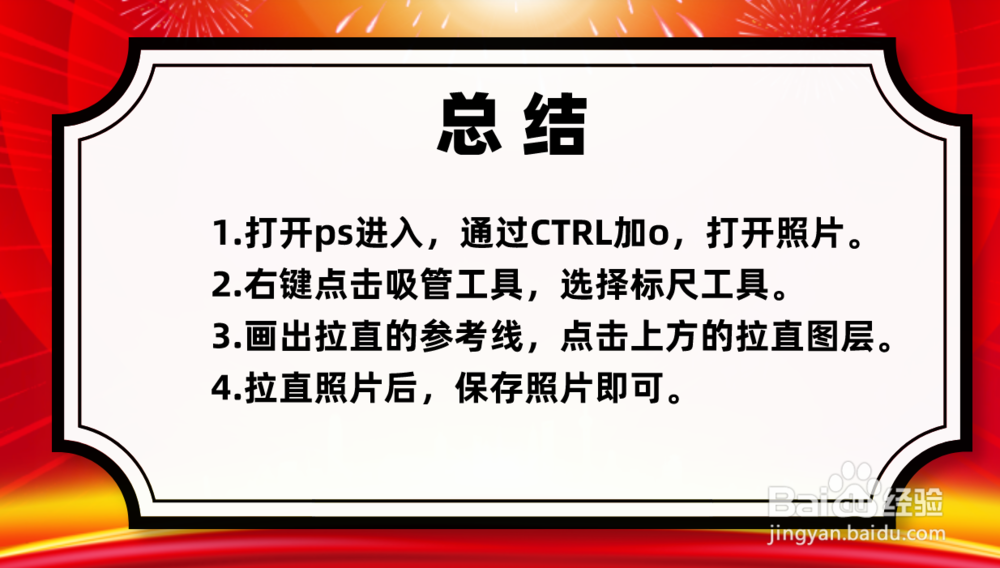 怎样通过PS将一幅倾斜的照片摆正