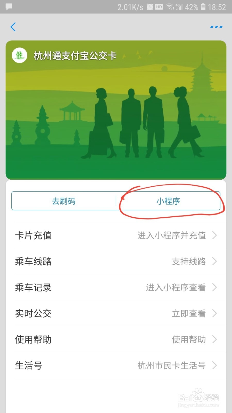如何将支付宝公交车乘车码添加到手机主屏幕