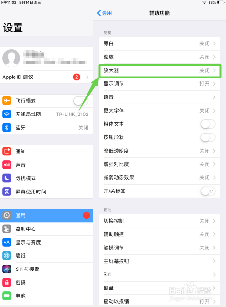 ipad如何开启放大镜