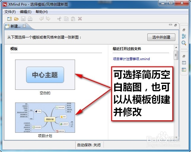 思维导图教程Xmind中文版怎么用