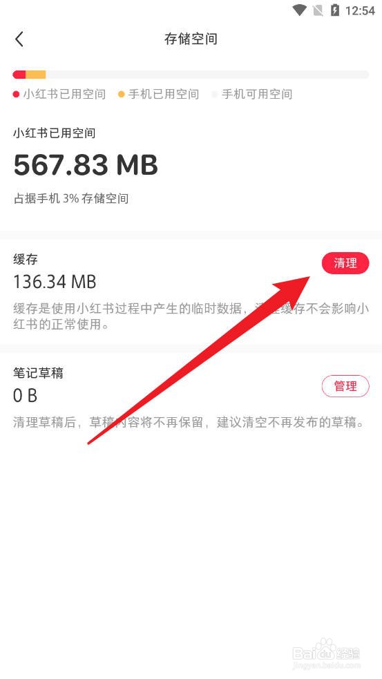 小红书怎么清除缓存数据