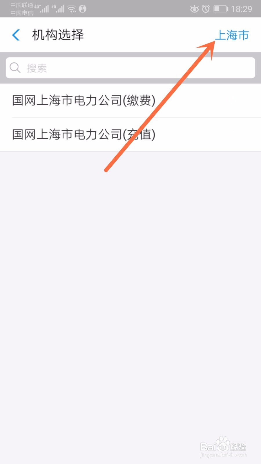 支付宝如何缴电费
