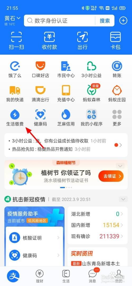 农村交电费用手机怎么交