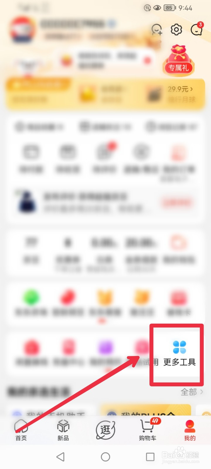 在京东APP怎么捐赠折翼天使守护者公益项目？