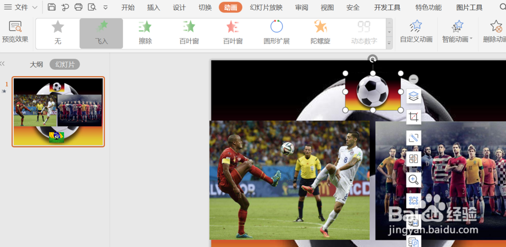 怎么在PPT上进行动态展现内容