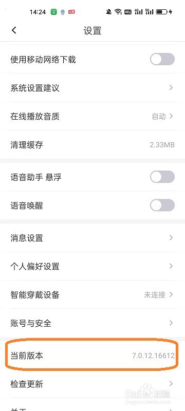 如何查看云听APP的版本信息