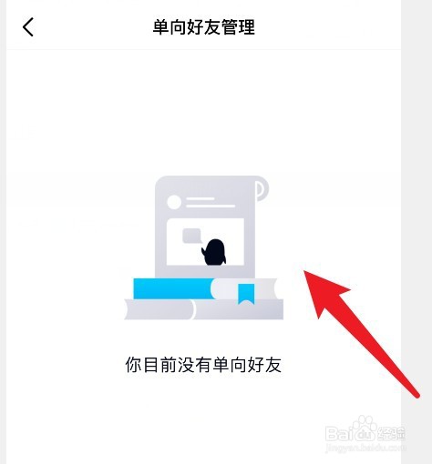 qq怎么知道别人把自己删了