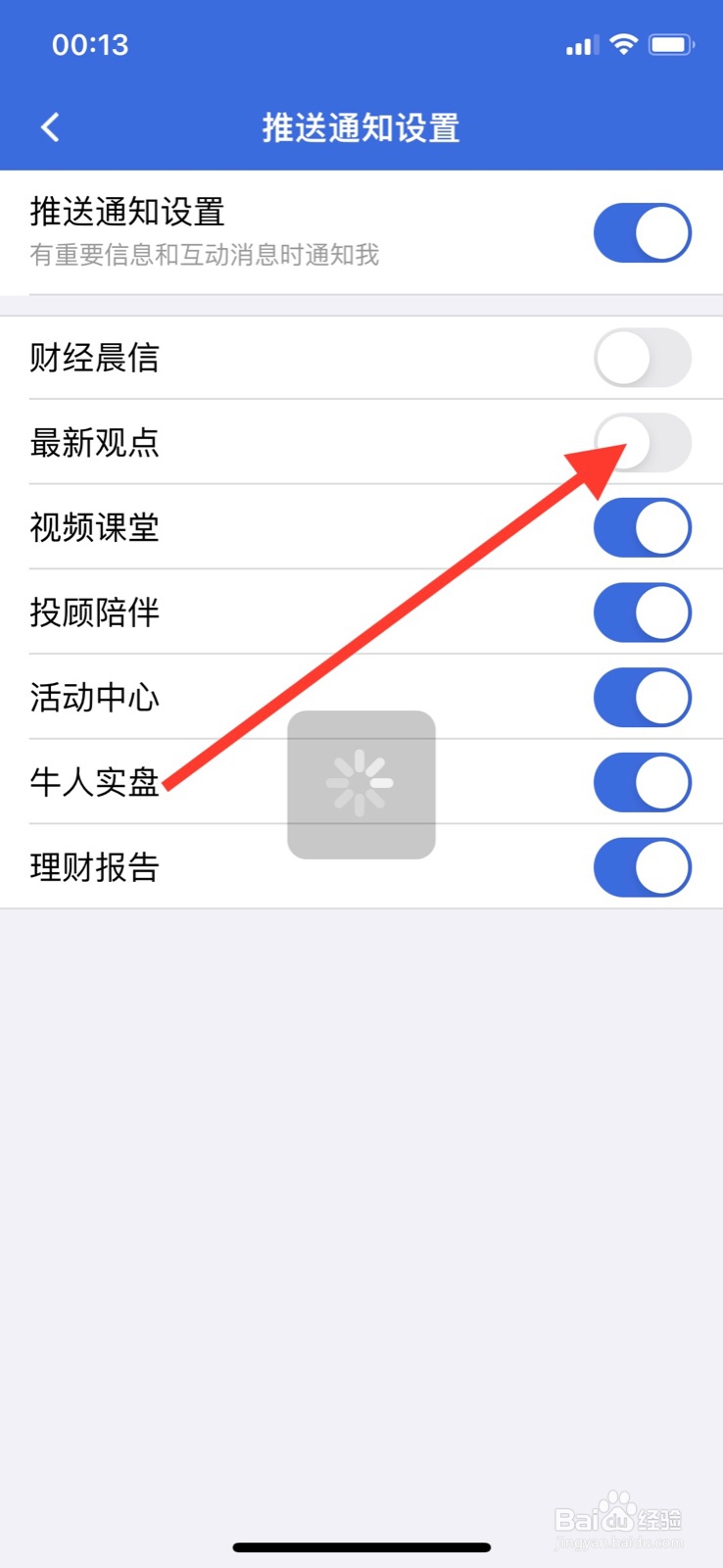 iPhone易方达e钱包怎样开启最新观点消息通知