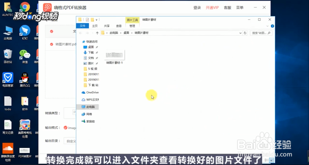 PDF文件怎么转换成图片文件