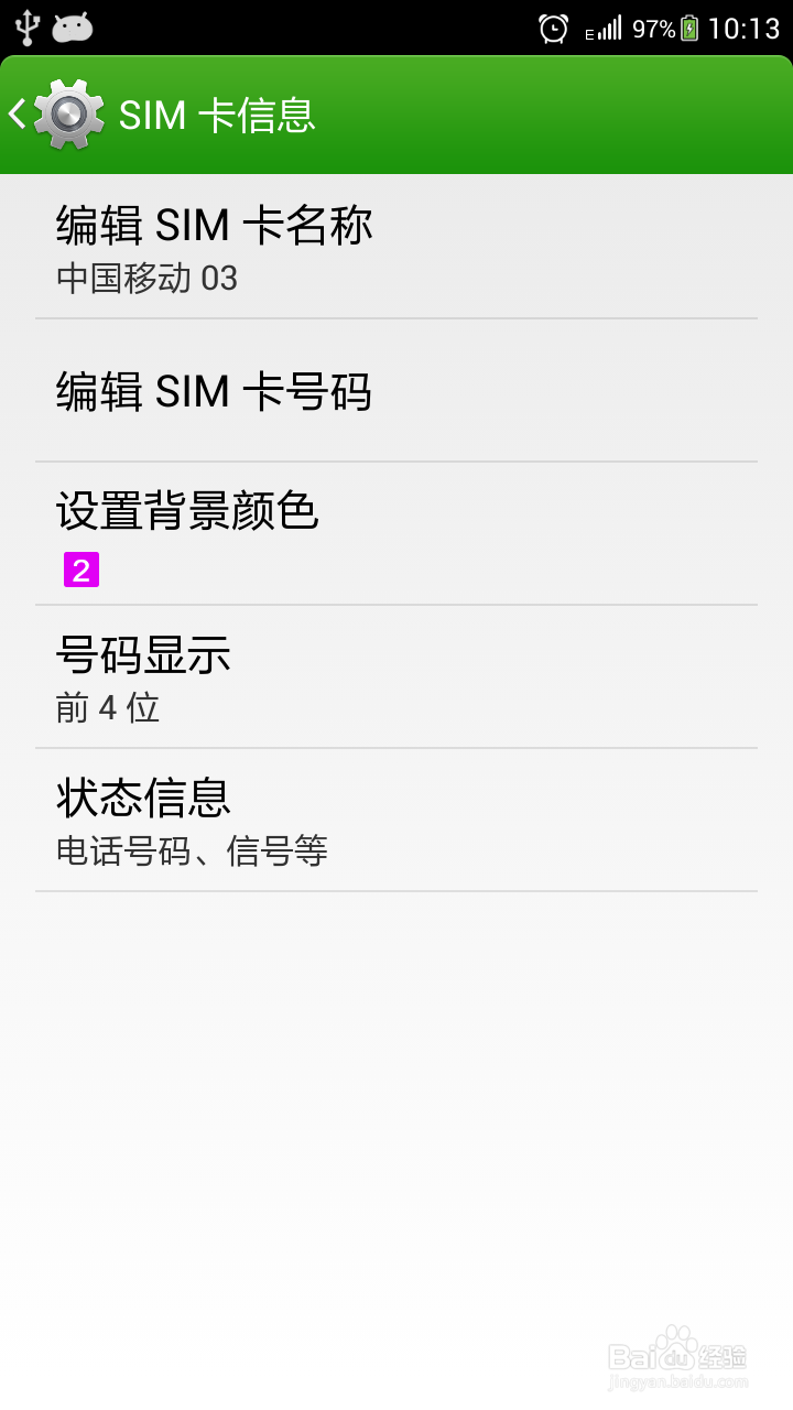 酷派大神手机的SIM卡名字不正确怎么办