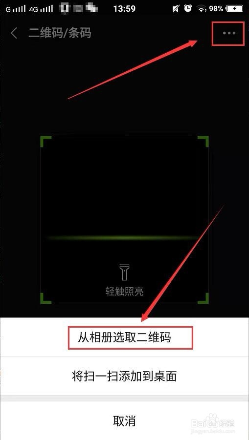手机怎么扫二维码
