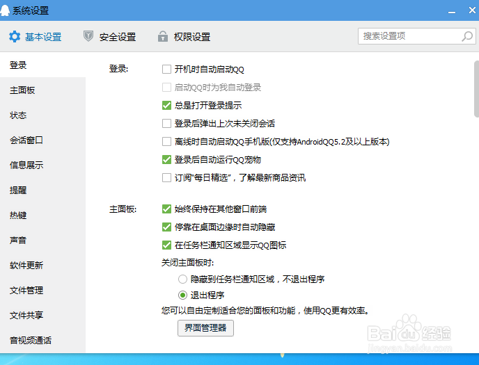 突然不能使用QQ的截屏功能了怎么办？
