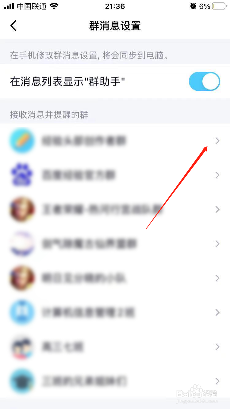 手机qq怎么屏蔽群消息