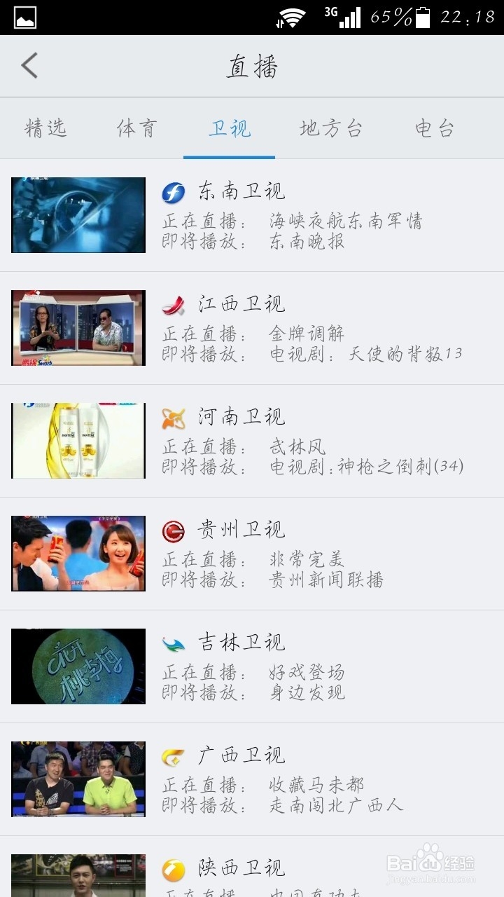 安卓手机怎么看电视直播