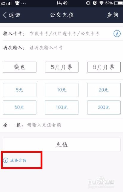 杭州市民卡怎么在网上公交充值