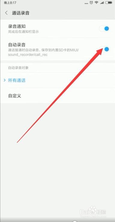 手机通话自动录音如何设置