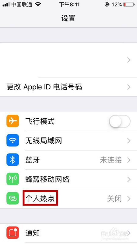 苹果手机怎么开热点给别人用