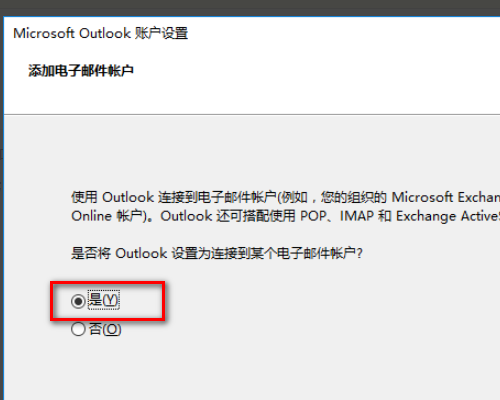 Microsoft Outlook 发送邮件出现