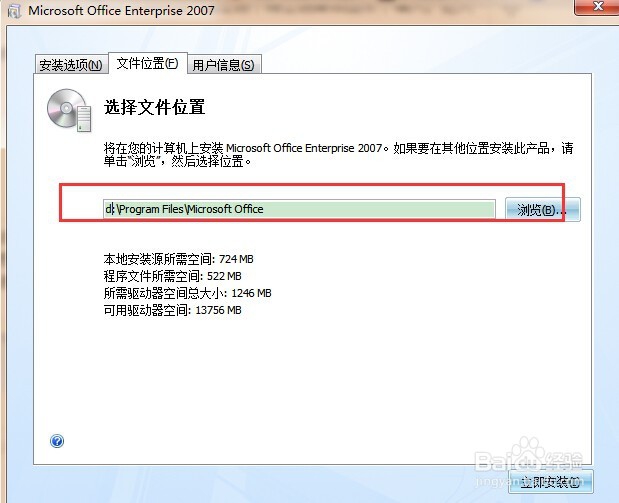 office2007 安装教程(图文)