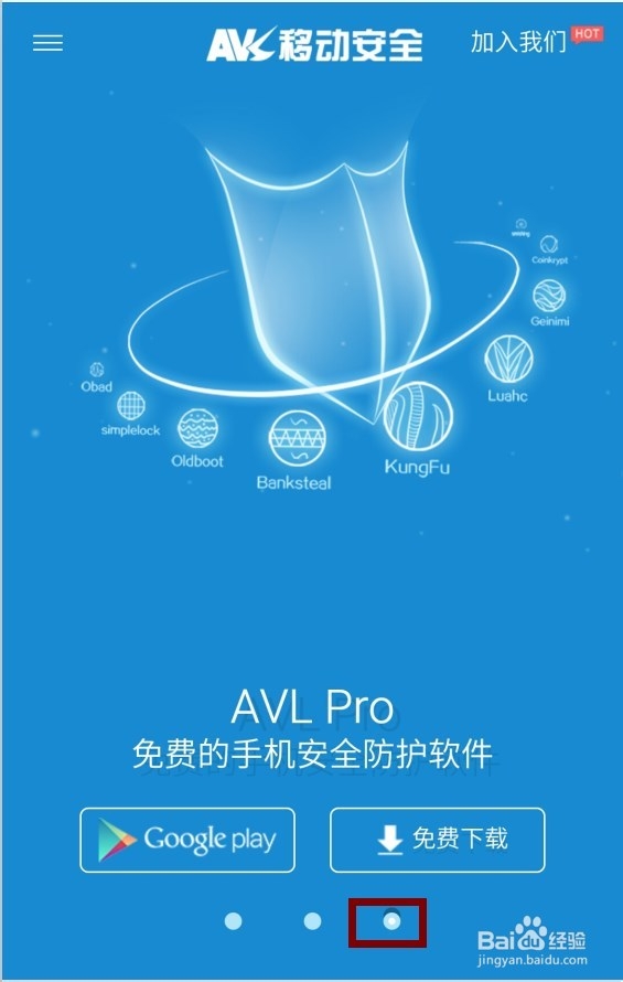 怎么下载安全软件AVL Pro！？
