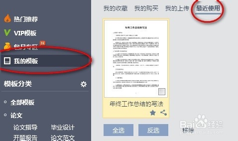 WPS在线模板怎么用