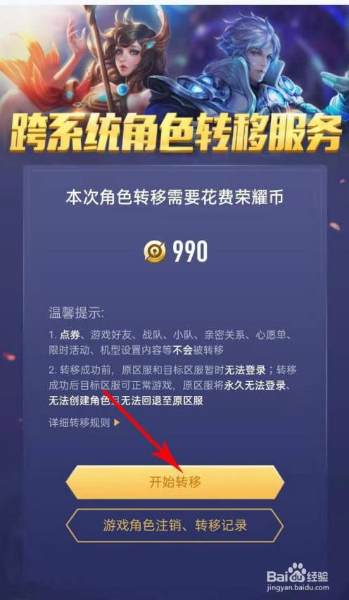 王者荣耀安卓区怎么转苹果区