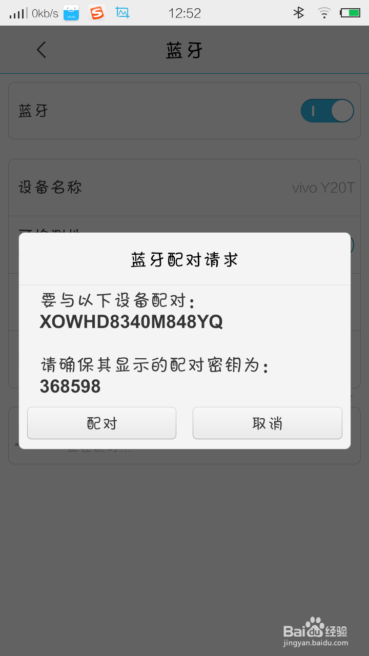 如何使用笔记本电脑与手机进行蓝牙传送文件