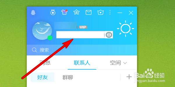 qq个性签名在哪里改