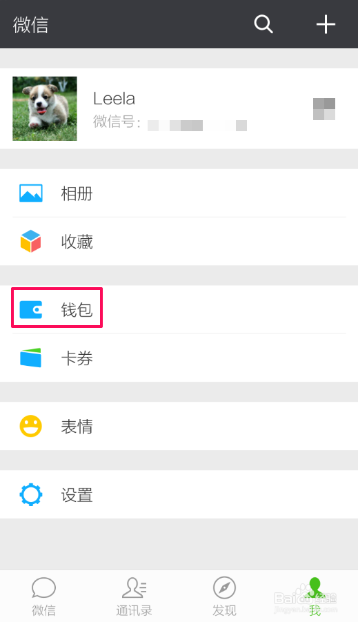 怎样解绑微信的银行卡