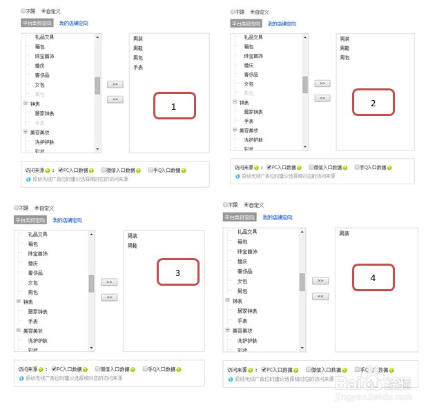 京东直投定向测试方法