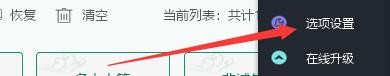 音效精灵如何启用开机自动运行功能