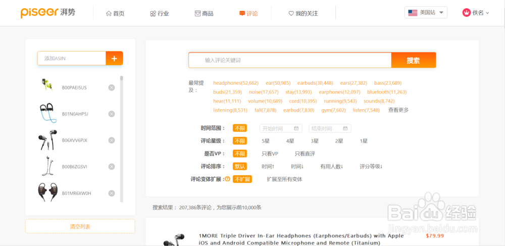 如何通过Piseer湃势进行亚马逊选品?