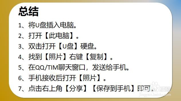 u盘照片导入手机步骤