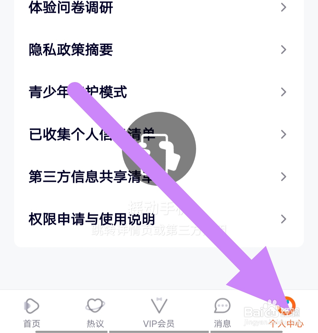 腾讯视频如何开启运营活动通知提醒
