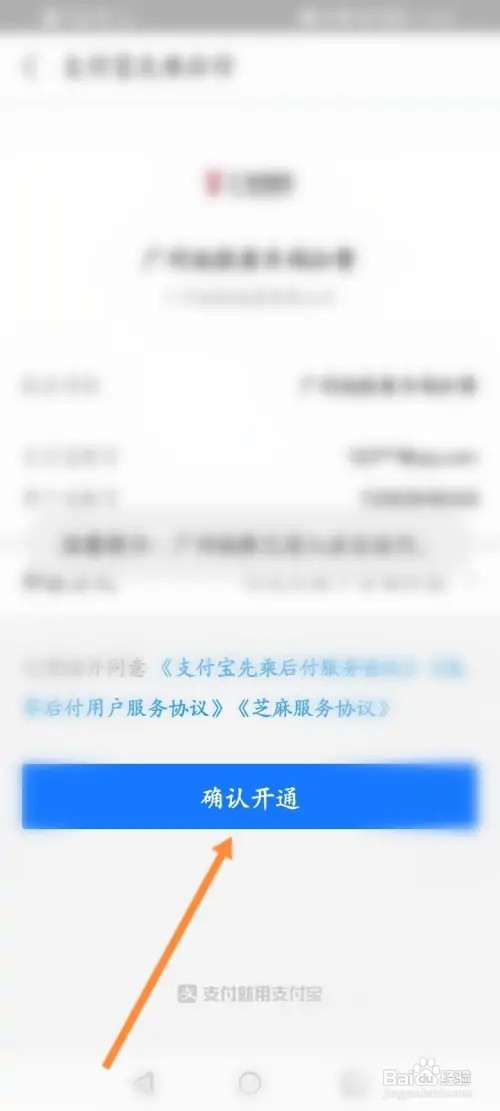 广州地铁APP里面怎么开通先乘后付？
