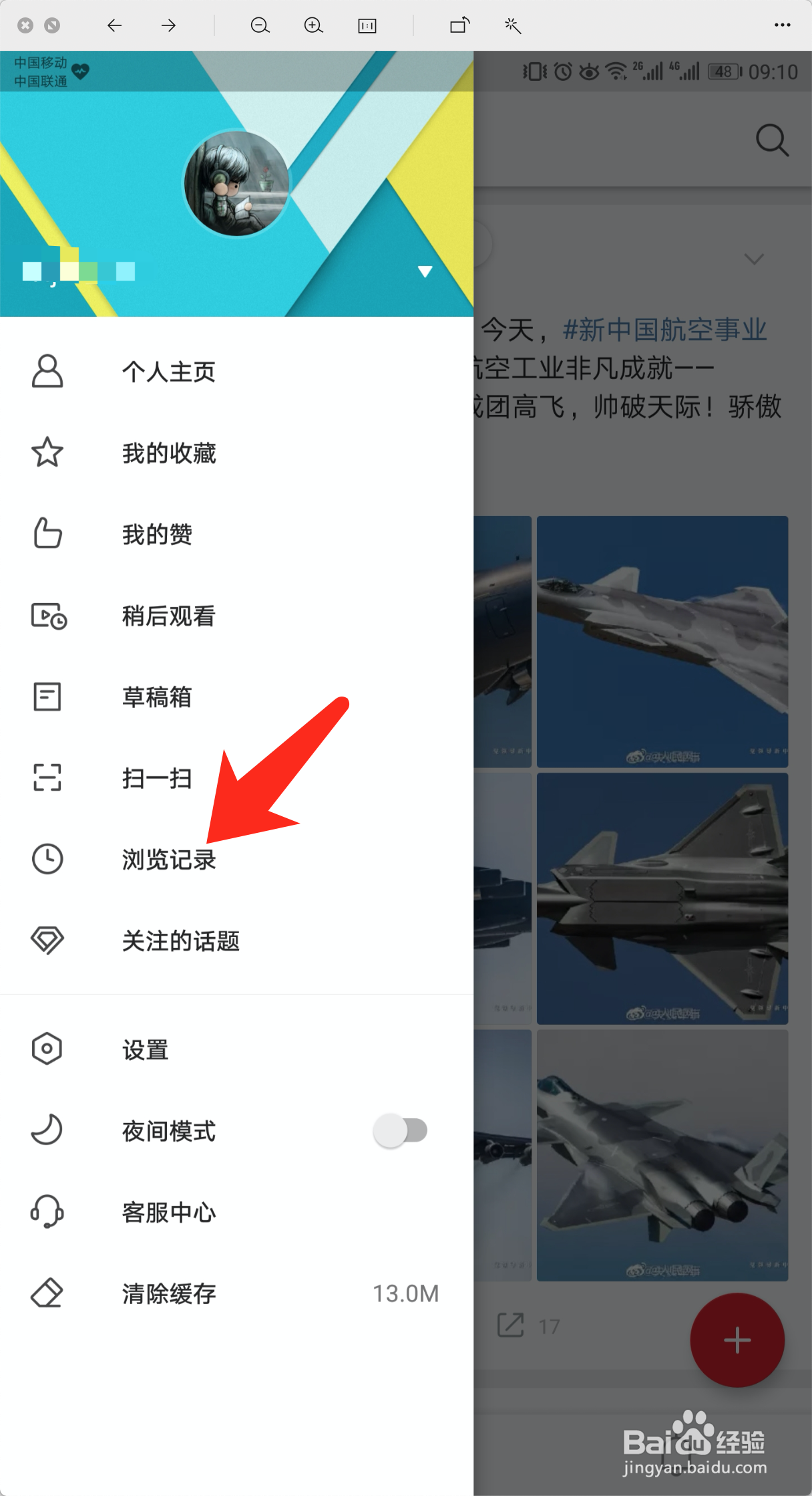 微博极速版怎么查看浏览记录