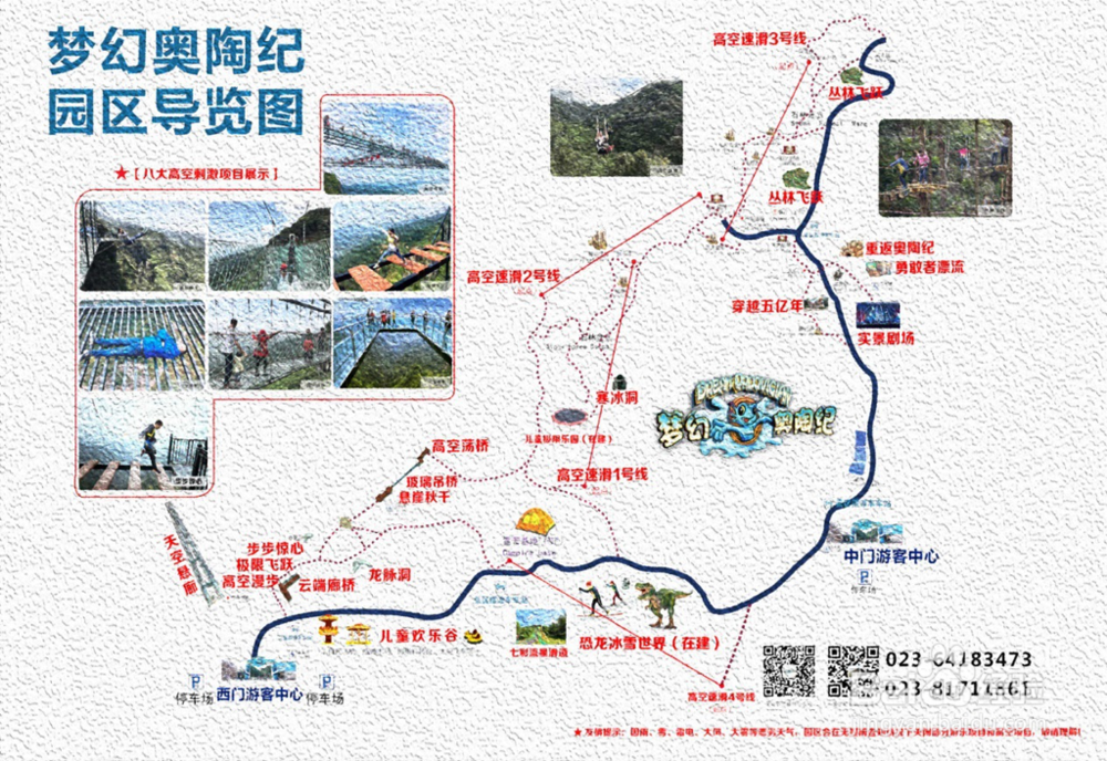 重庆万盛旅游攻略