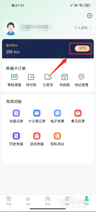 榕城通在哪里签到领取积分