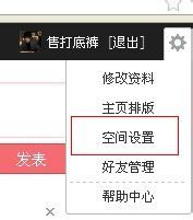 如何設置和修改qq空間頭像?