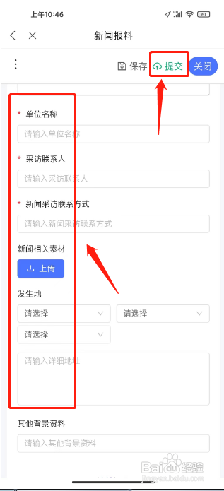 文旅中国APP提交新闻报料的方法